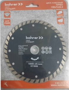 Алмазный диск BOHRER стандарт 150х7х22,2 Турбо